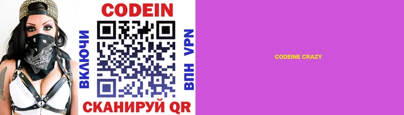 Codein напиток Lean (лин)  Арамиль 